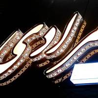 مشاور املاک مرادی پروفایل