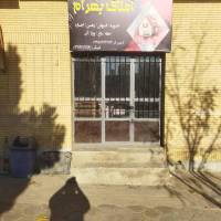 بهرام آب پیکر پروفایل