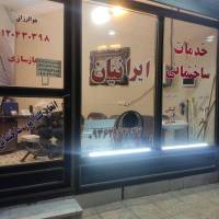 ایرانیان نوین صدر پروفایل