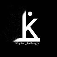 شرکت ساختمانی خط و خاک پروفایل