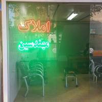 املاک مهندسین پروفایل
