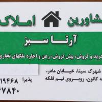 املاک آرتاسبز پروفایل