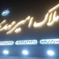 مشاور بهروز نقدینه پروفایل
