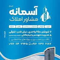 بانک اطلاعات املاک آسمانه پروفایل
