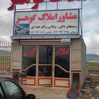 بازرگانی املاک گوهر پروفایل