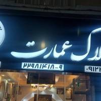 املاک عمارت پروفایل