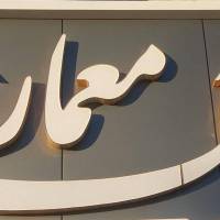 ارمان نجفی پروفایل