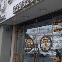 املاک سون 7 رضائیان پروفایل