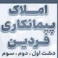 املاک فردین  پروفایل