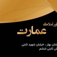 املاک عمارت پروفایل