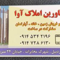 املاک آوا پروفایل