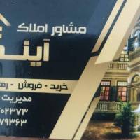 املاک آینده پروفایل