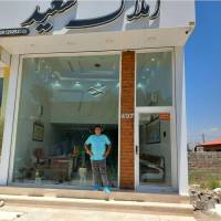 سعید خلیلی دپارتمان املاک سعید  پروفایل
