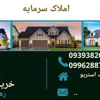 املاک سرمایه طاها خادمی پروفایل