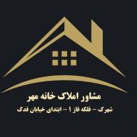 مشاور املاک خانه مهر پروفایل