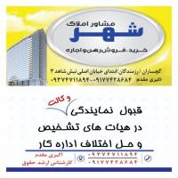 اکبری مقدم املاک شهر  پروفایل