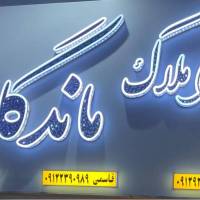 امیر امکاج پروفایل