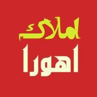 املاک اهورا پروفایل