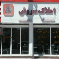املاک سروش پروفایل