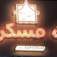 املاک مسکن یاب پروفایل