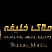 املاک خلیفه  پروفایل