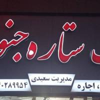 حسین سعیدی پروفایل