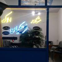 فرهنگیان بیلوردی پروفایل