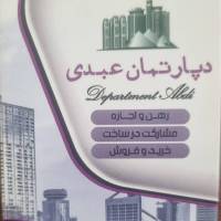 دپارتمان املاک عبدی پروفایل