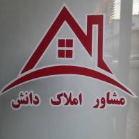 مشاور املاک دانش آستارا پروفایل