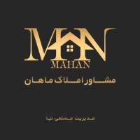 مشاورین املاک ماهان پروفایل