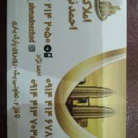 املاک احمدنژاد پروفایل
