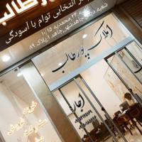 املاک پورطالب پروفایل