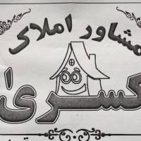املاک کسری پروفایل