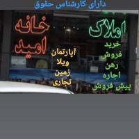 آژانس املاک خانه امید پروفایل