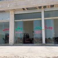 املاک صنعتی زمانی پروفایل