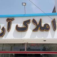 مشاور املاک اریا پروفایل
