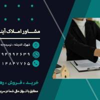 کیوان محمدی املاک آینده پروفایل