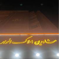 مشاورین املاک انوار پروفایل