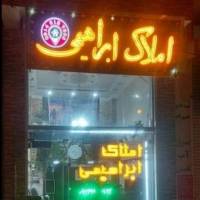 صادق ابراهیمی  پروفایل