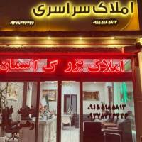 املاک آسمان پروفایل