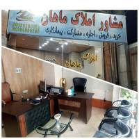 املاک ماهان پروفایل