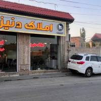مشاور املاک دنیز2 پروفایل