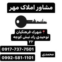 محمدی مشاور املاک مهر پروفایل