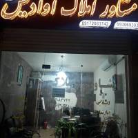 مشاور املاک آوادیس پروفایل