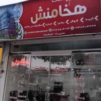 املاک هخامنش پروفایل