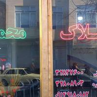 املاک محمدی میلانی پروفایل