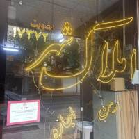 احسان ناهیدی  پروفایل