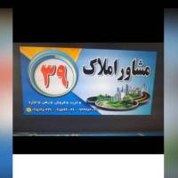 مشاوراملاک39 پروفایل