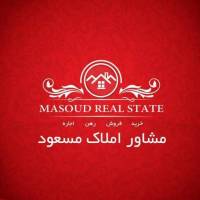 مشاور املاک مسعود پروفایل
