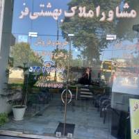 املاک خانم بهشتی فر  پروفایل